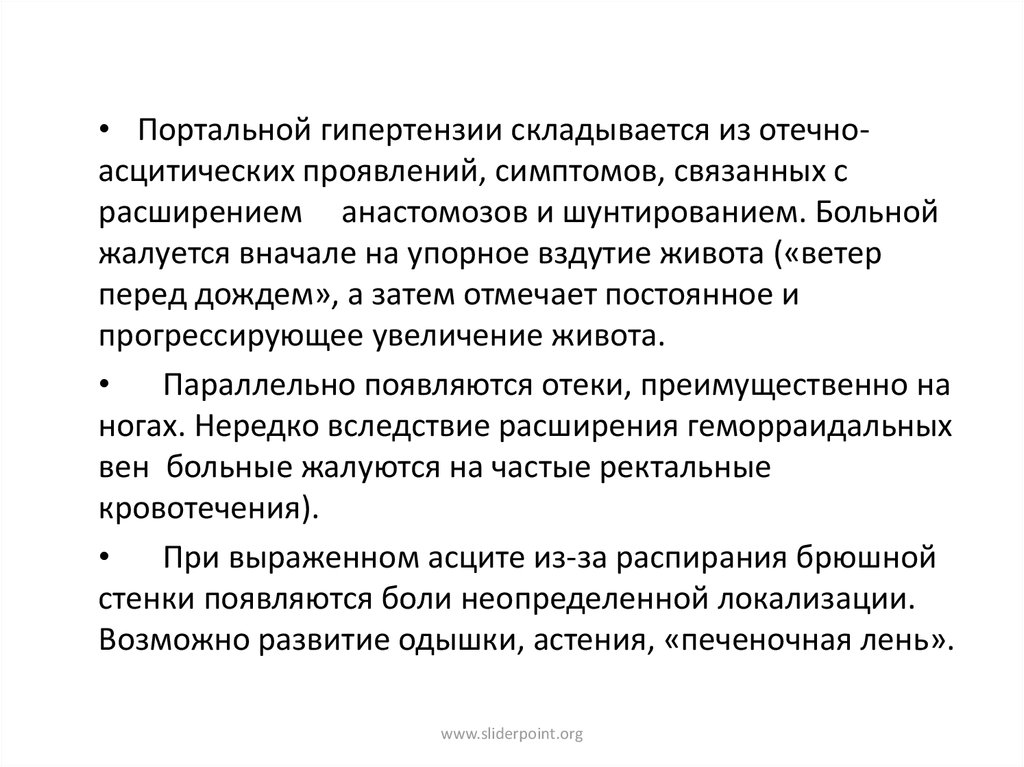 Отечно асцитический синдром. Печеночная лень признаки. Беременность неопределенной локализации.