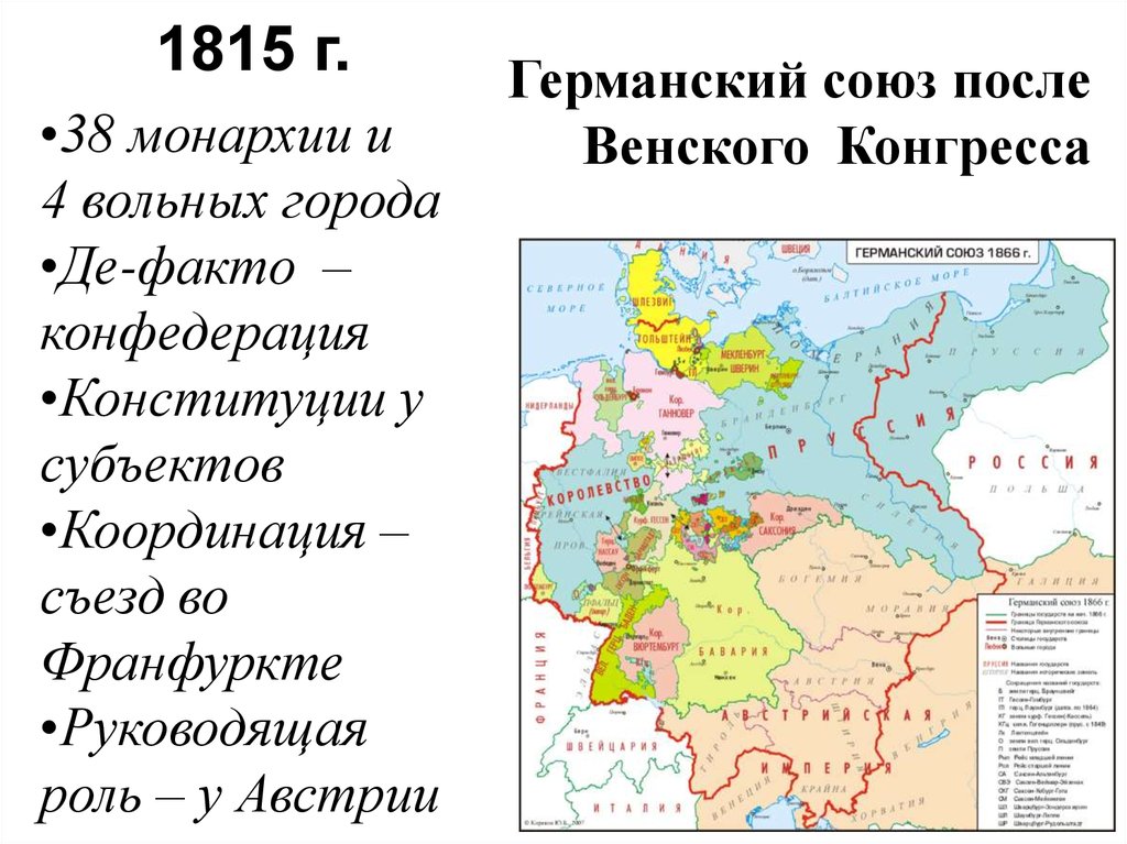 Создание германского. Карта германского Союза 1815 года. Государства германского Союза 1815-1866. Границы германского Союза в 1815. Германия после Венского конгресса карта.