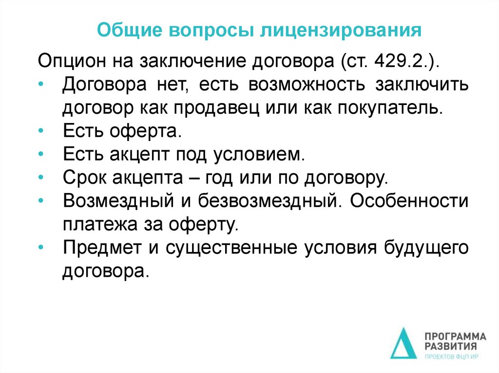 Опцион на заключение договора. Опцион на заключение договора картинка. Опцион на заключение договора это простыми словами. Опцион на заключение договора пример.