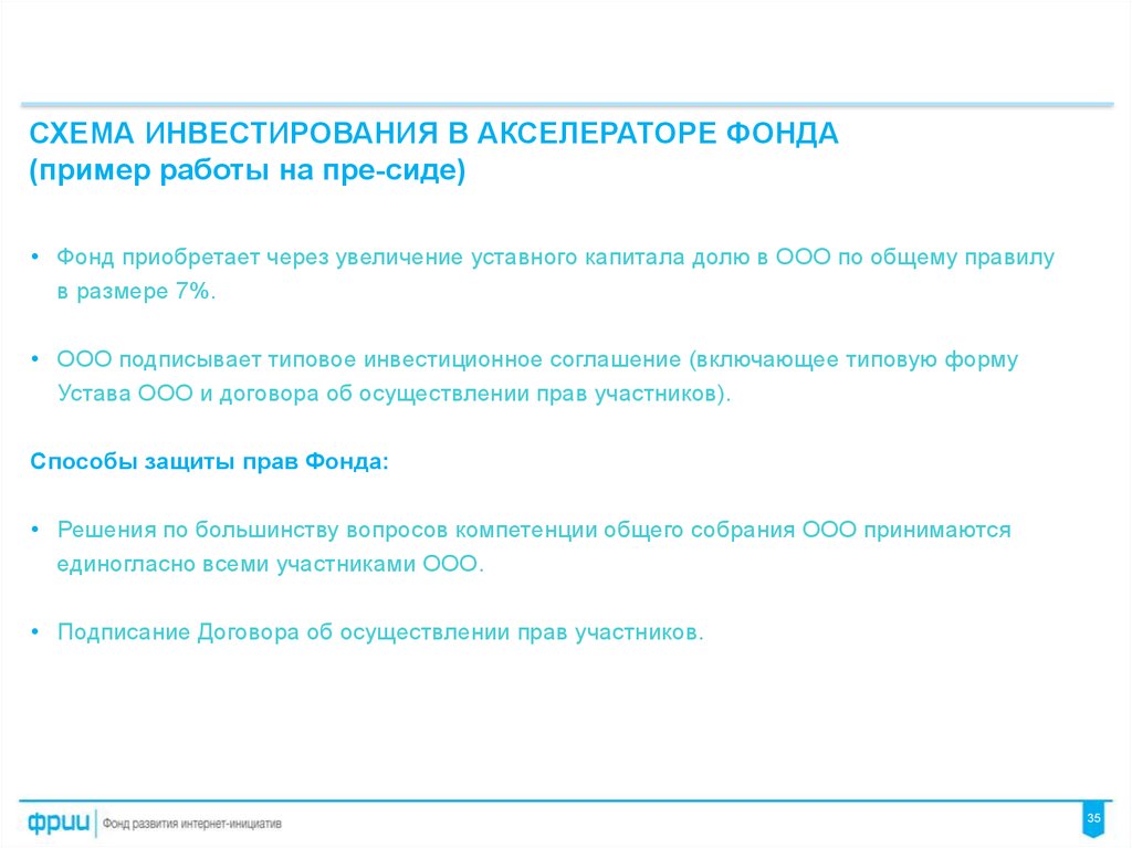 Презентация инвесторам образец