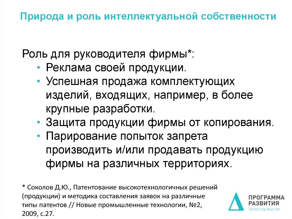 Роль собственности. Аспекты взаимодействия природы и культуры.