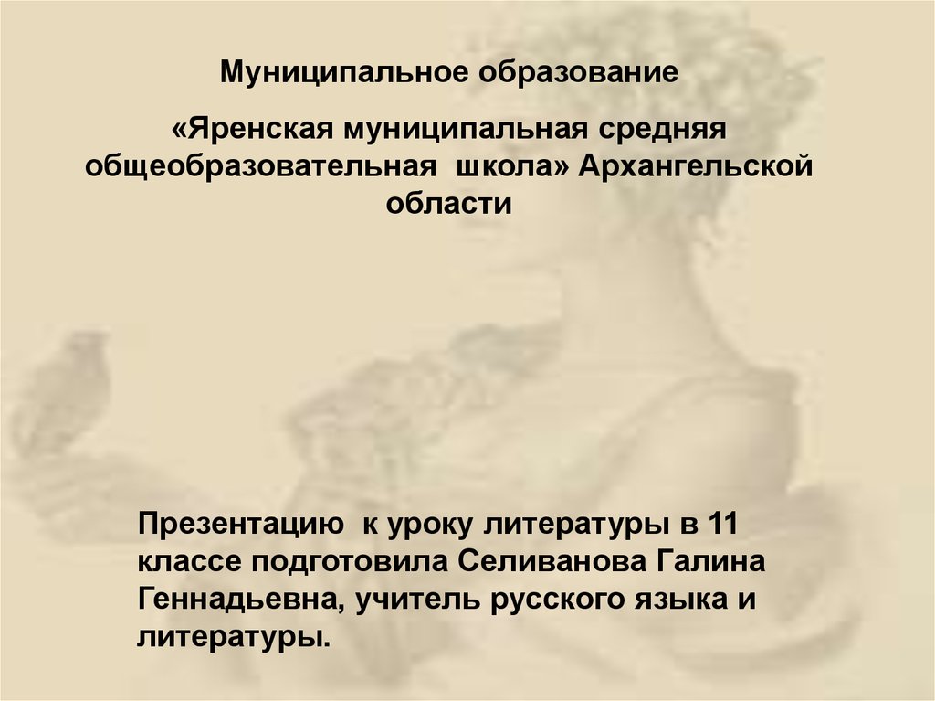 Урок литературы в 9 классе введение. Чистый понедельник Бунин презентация.