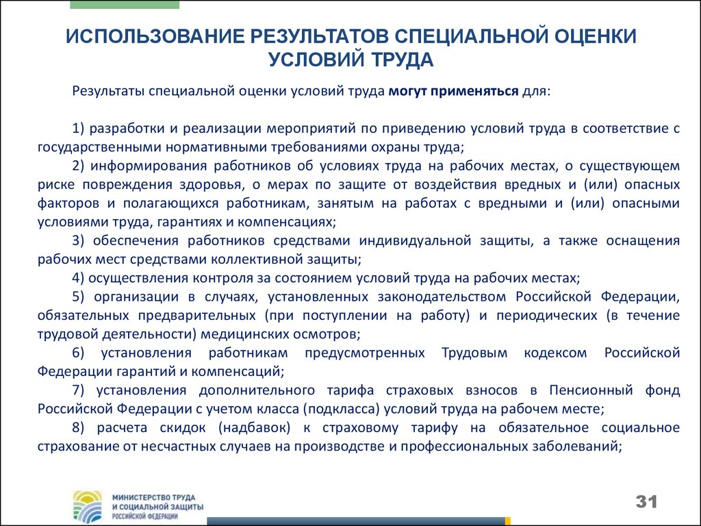 Результаты спецоценки условий труда в трудовом договоре образец