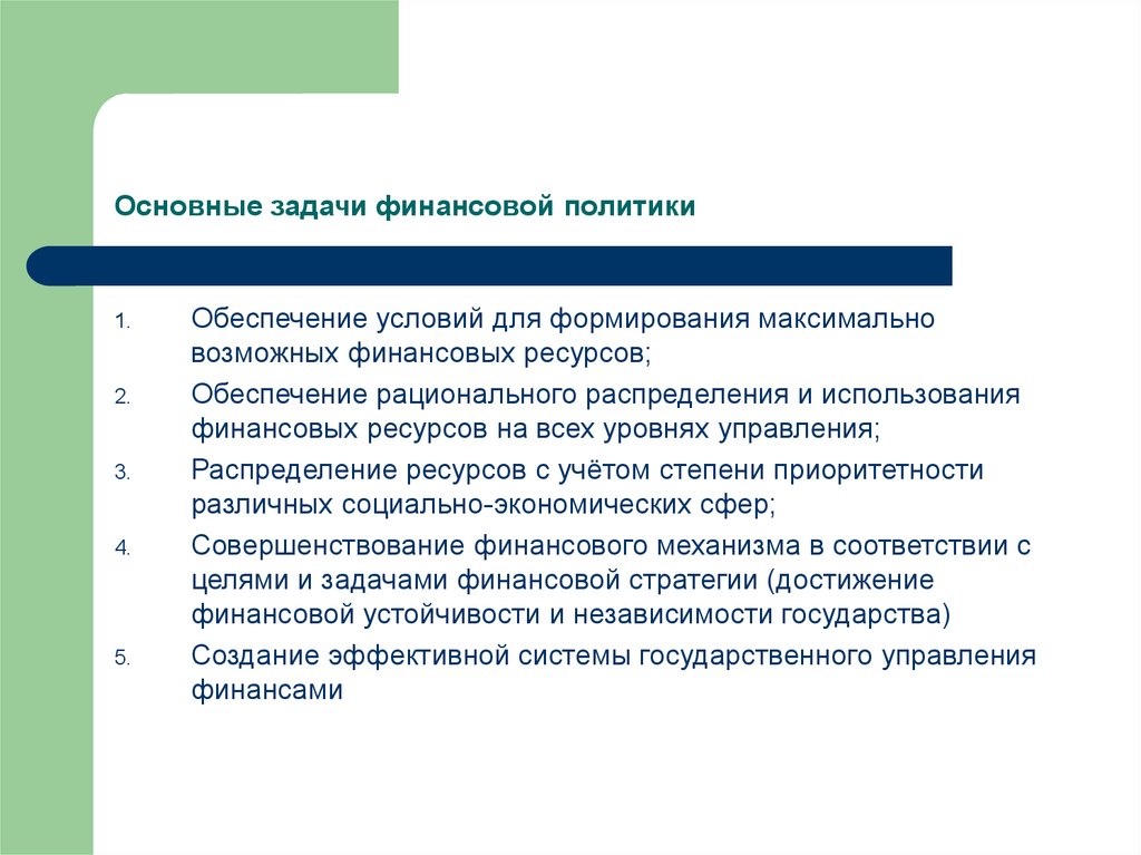 Курсовая работа по теме Содержание и цели финансовой политики