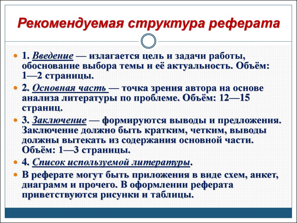 Структура реферата. Как пишутся задачи в реферате. Как написать задачи в реферате. Как писать цели и задачи в докладе. Как правильно оформить задачи в реферате.