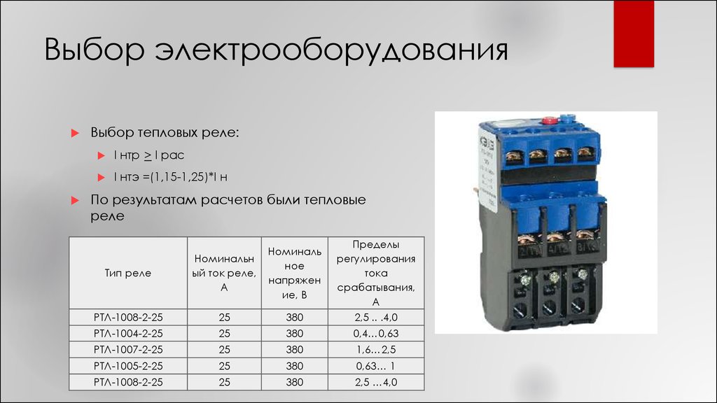 Проверка теплового реле