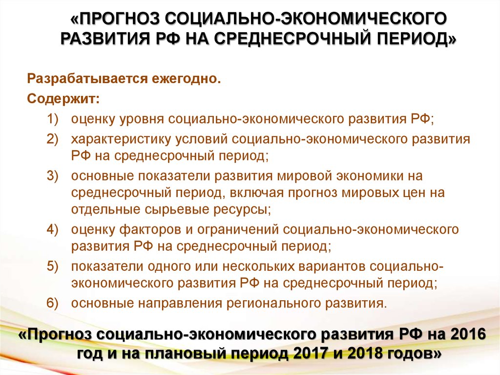 На какой период составляется среднесрочный бизнес план