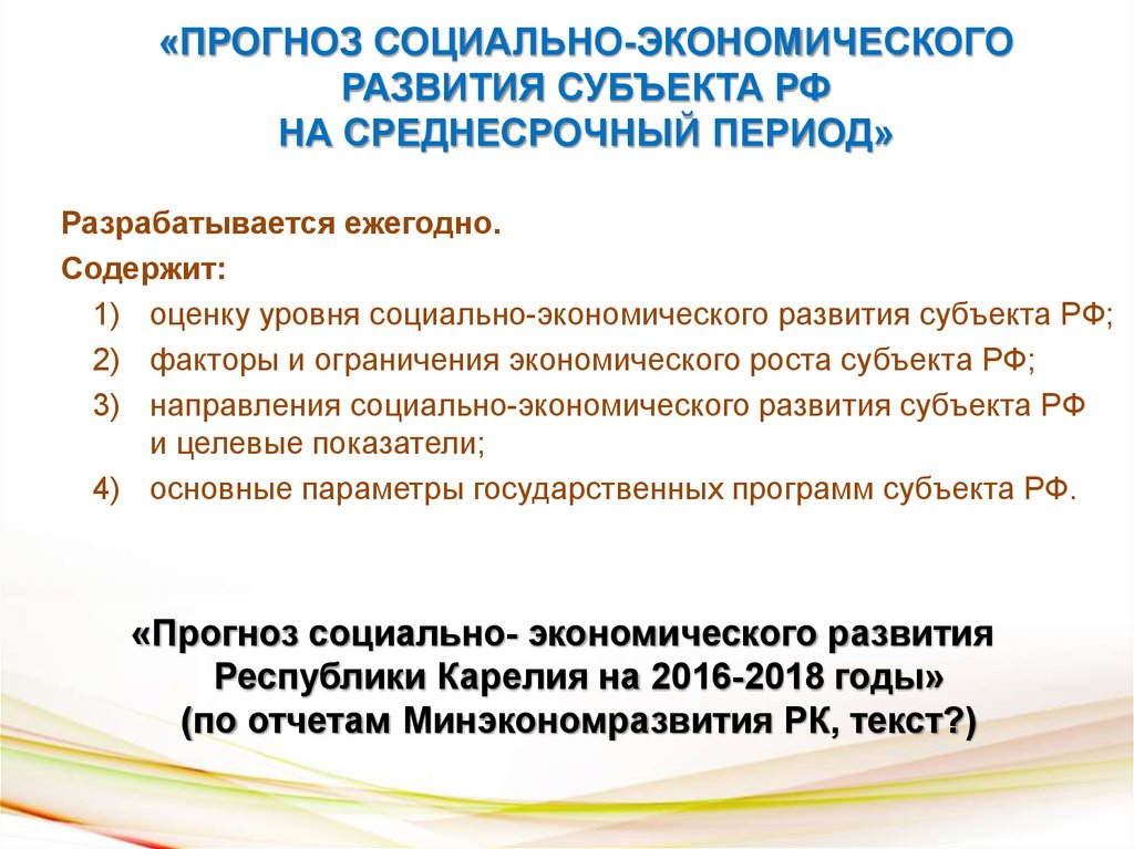 Среднесрочные планы государственного развития разрабатываются на период