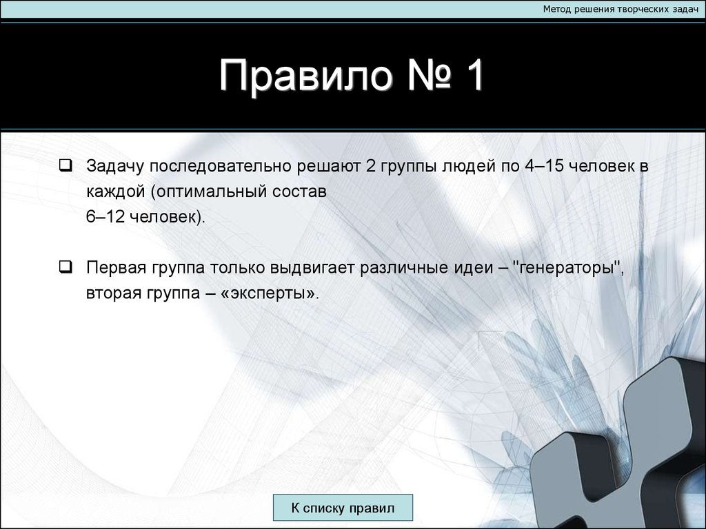 Задачи творческих групп. Методы решения творческих задач. Генератор идей цитаты. Задание для креативного директора. Методы решения без текста.