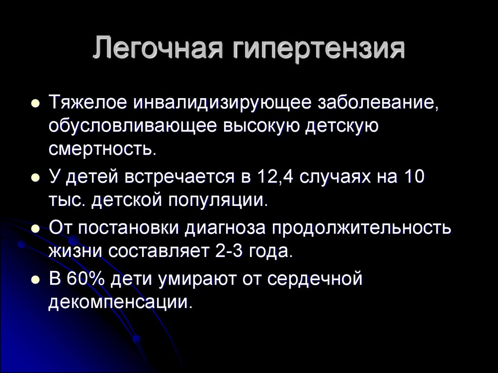 Легочная гипертензия характерна для. Синдром легочной гипертензии. Синдромы при легочной гипертензии. Легочная гипертензия симптомы. Терапия при легочной гипертензии.