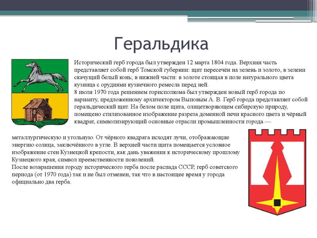 Герб города шуя что изображено. Герб города Новокузнецка Кемеровской области. Герб Новокузнецка описание. Герб города Новокузнецка описание. Флаг города Новокузнецка описание.