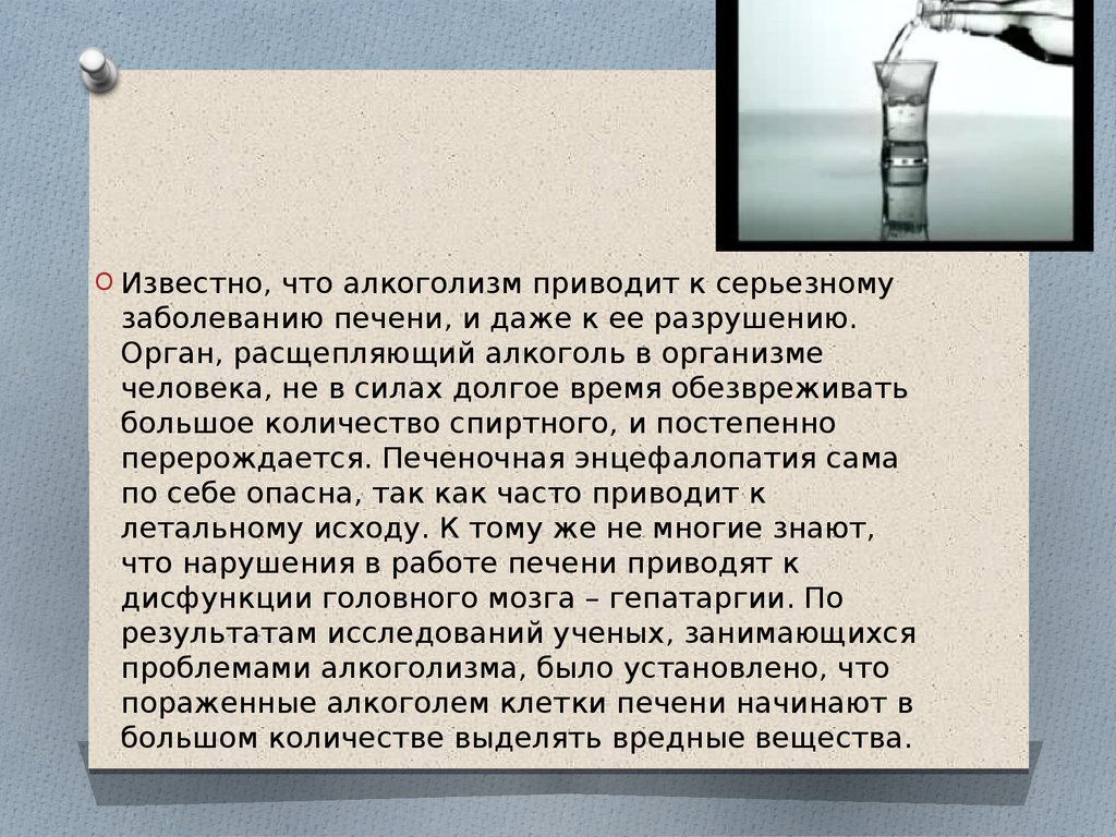 Работа вред. К чему приводит алкоголизм. Вред алкоголя к чему приводит. Алкоголь для презентации актуальность.