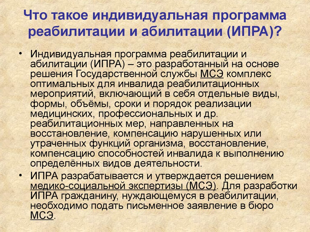 Индивидуальная реабилитация инвалидов. Индивидуальная программа реабилитации и абилитации инвалидов. Индивидуальная программа реабилитации инвалида. Индивидуальная программа реабилитации ребенка инвалида. План реабилитации инвалидов.