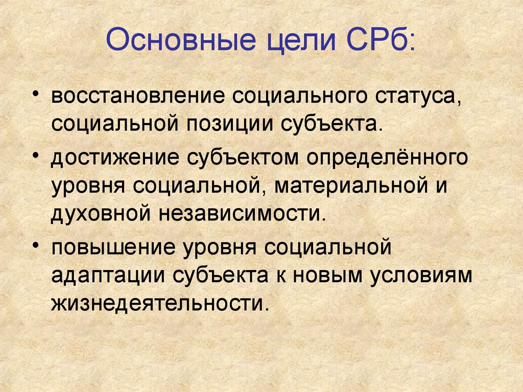 Статус восстановления. Восстановление социального статуса инвалида. Социальная регенерация. Восстановление социальных связей.