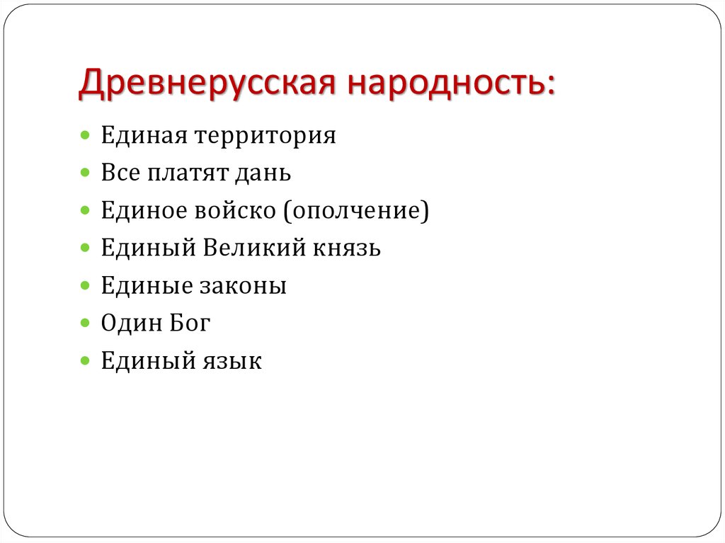 Факторы формирования древнерусской народности