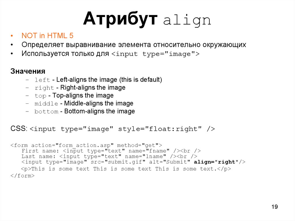 Атрибут align