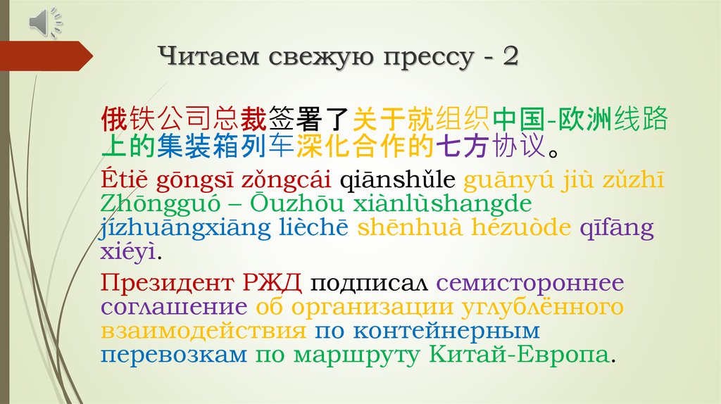 Типы предложений в китайском. Структура предложения в китайском языке. Построение китайского предложения. Сложные предложения в китайском языке. Структура китайского предложения.