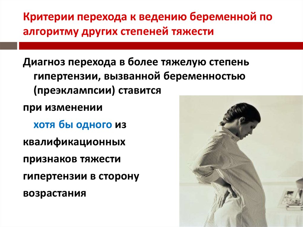 Критерии перехода. Переходные критерии это. Определение признаков беременности алгоритм. Ошибки ведения беременности.