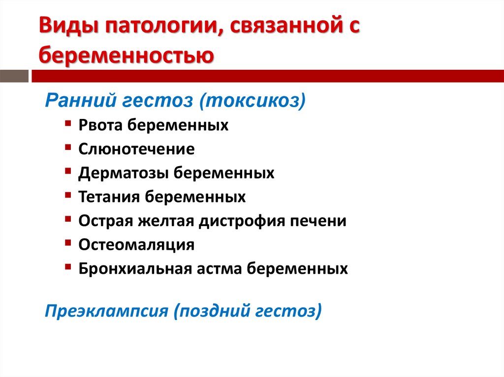 Патология беременных. Виды патологий. Виды патологии беременности. Типы патологии. Виды патологий у беременных.