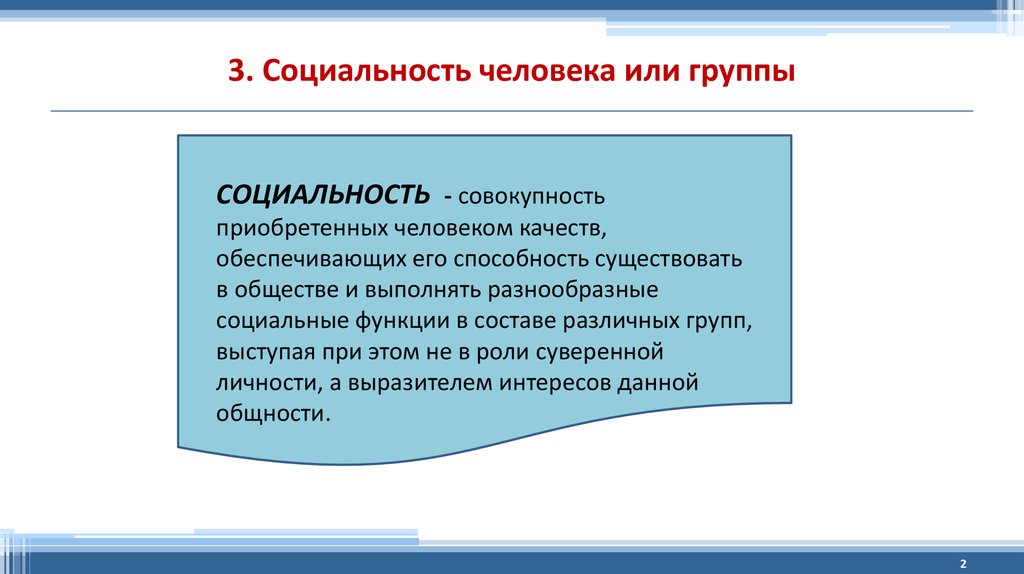 Социальность. Что такое социальность кратко. Социальность это простыми словами. Социальность в литературе это.