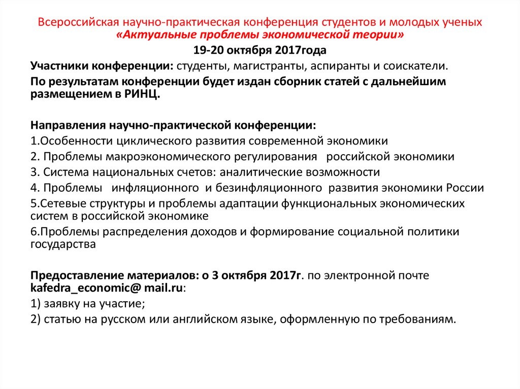 Проблемы студентов в россии