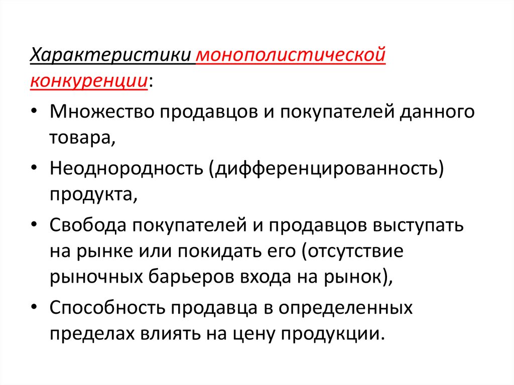 На рынке монополистической конкуренции отдельный покупатель