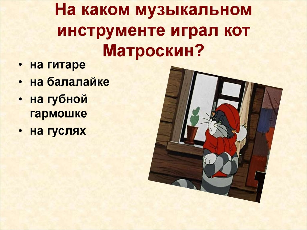 Схема слова матроскин