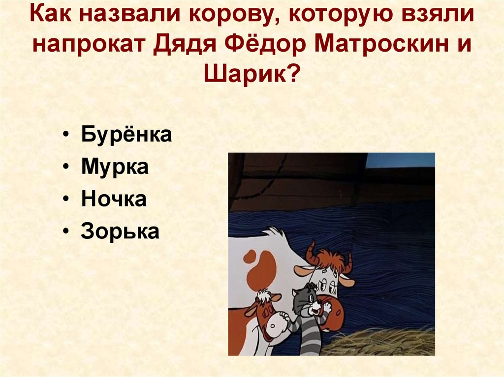 Викторина по произведениям успенского с ответами 2 класс презентация