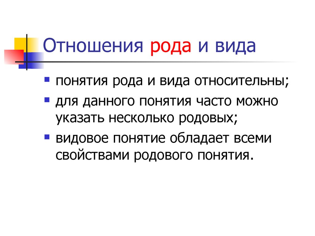 Слова обозначающие родовые понятия