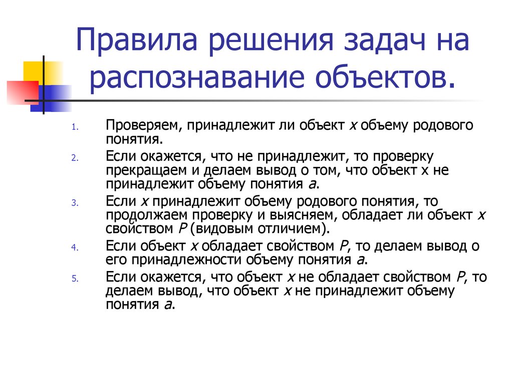 Правило решения задач. Правила решения задач. Порядок решения задач. Правила решения. Задачи на узнавание.