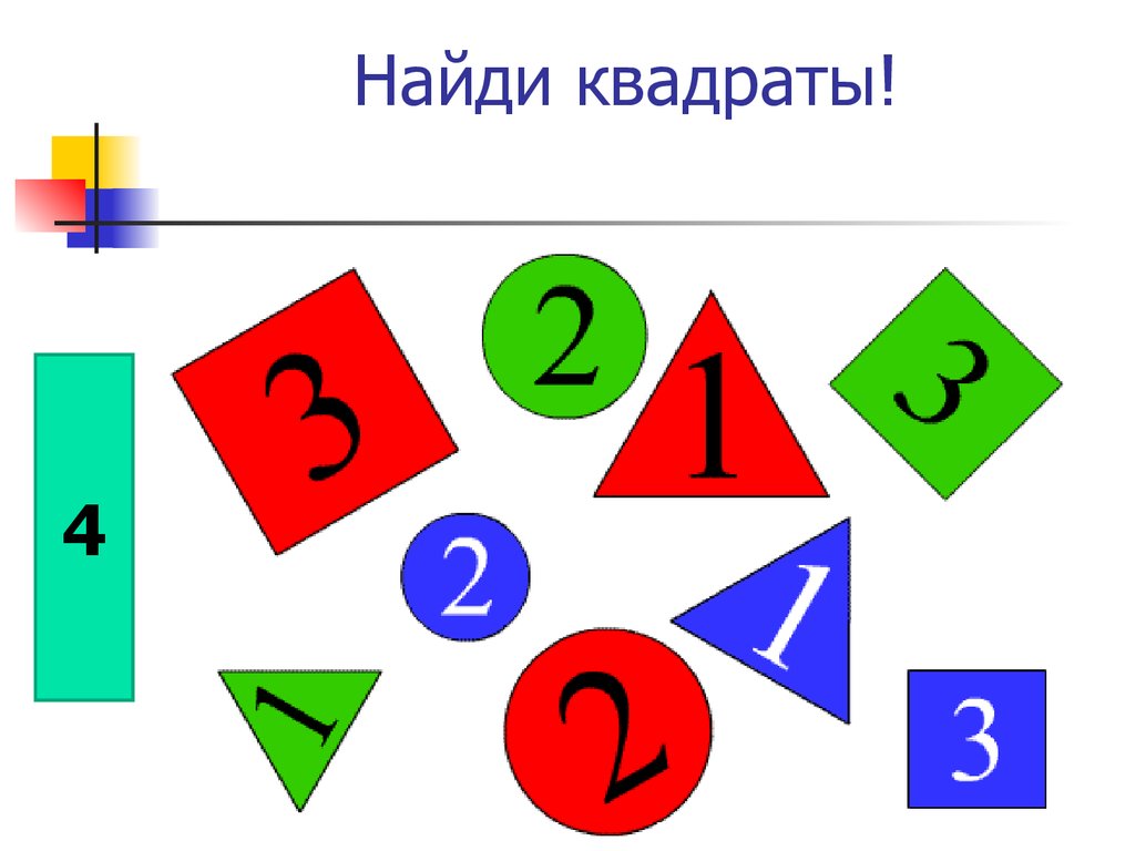 Математика найти квадрат. Математические цифры и фигуры. Числа и геометрические фигуры. Геометрические фигуры для детей с цифрами. Цифры фигуры для детей.