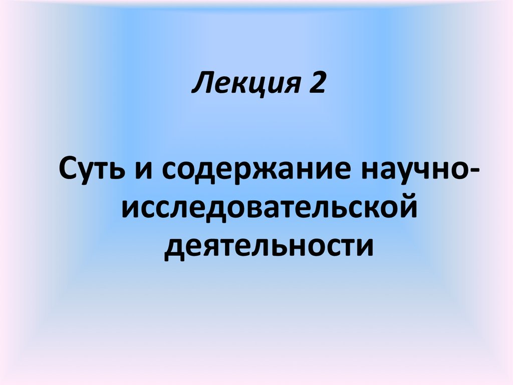 Язык научно исследовательский работы