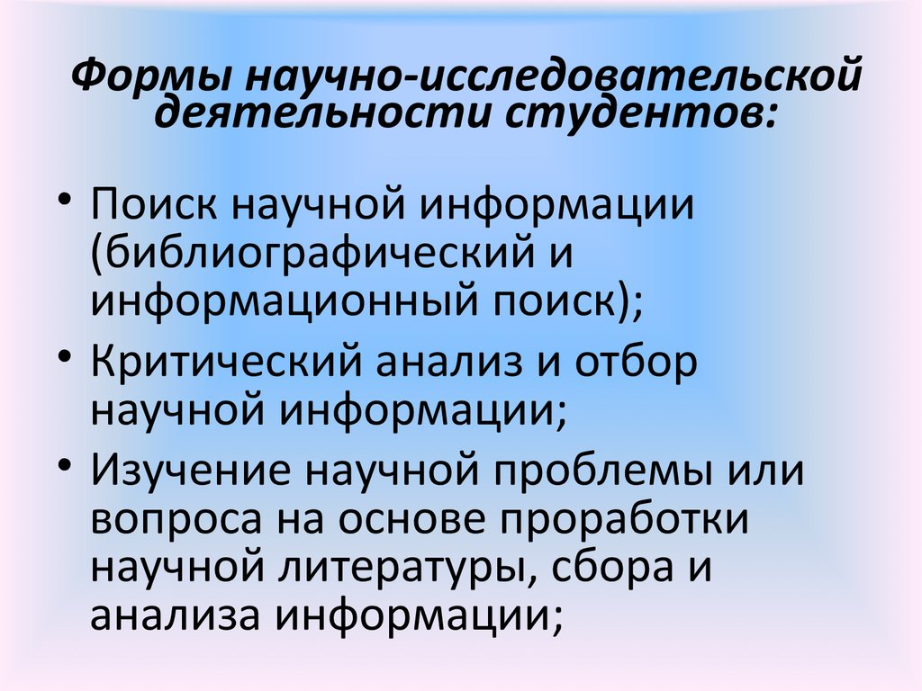 Организация исследовательской деятельности студентов