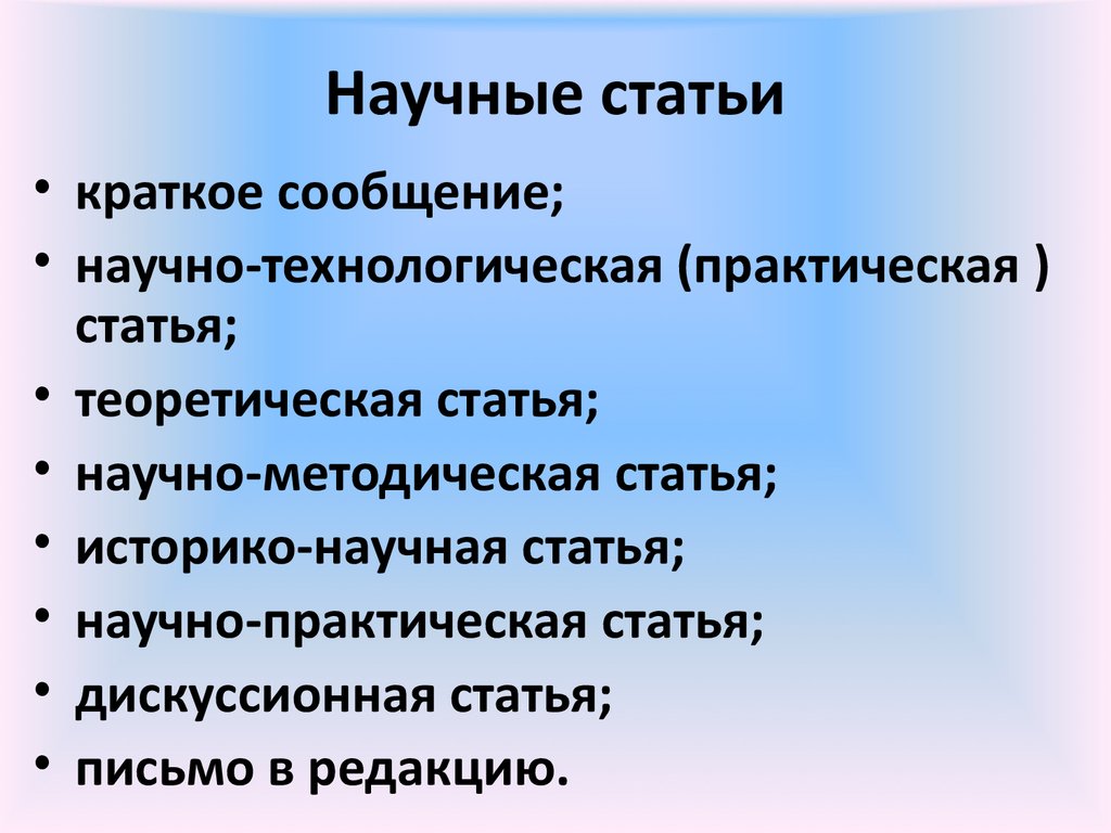 Содержание научных произведений