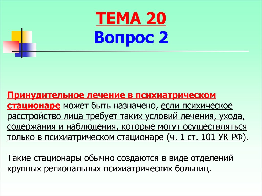 Меры уголовно правового воздействия