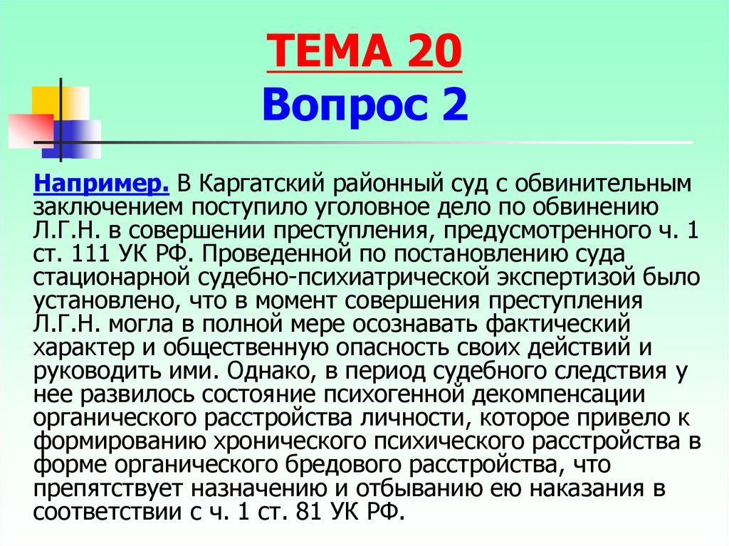 Иные меры уголовно правового характера конфискация