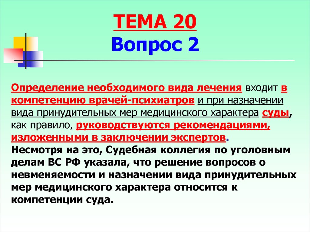 Меры уголовно правового воздействия