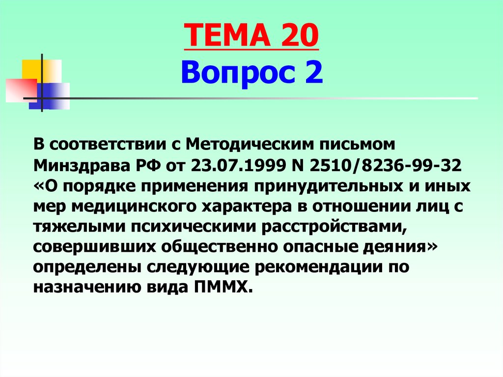 Иные меры уголовно-правового характера. Меры правового характера. Иные меры уголовно-правового характера признаки. Классификация мер уголовно-правового характера.