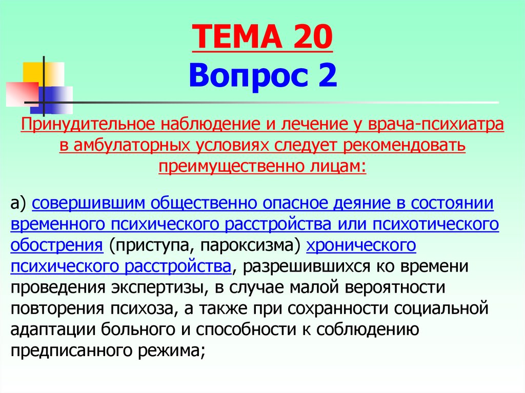 Меры уголовно правового воздействия