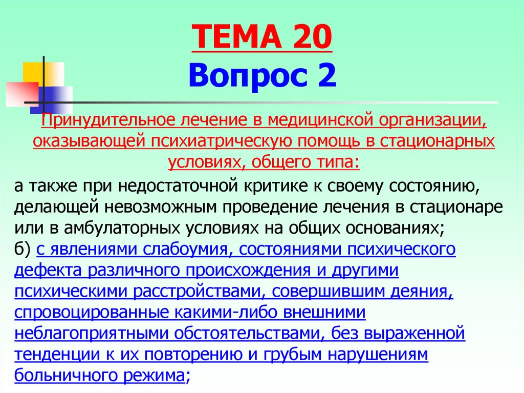 Меры уголовно правового воздействия