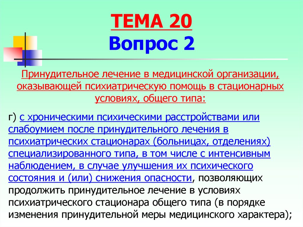 Иные меры уголовно правового характера презентация