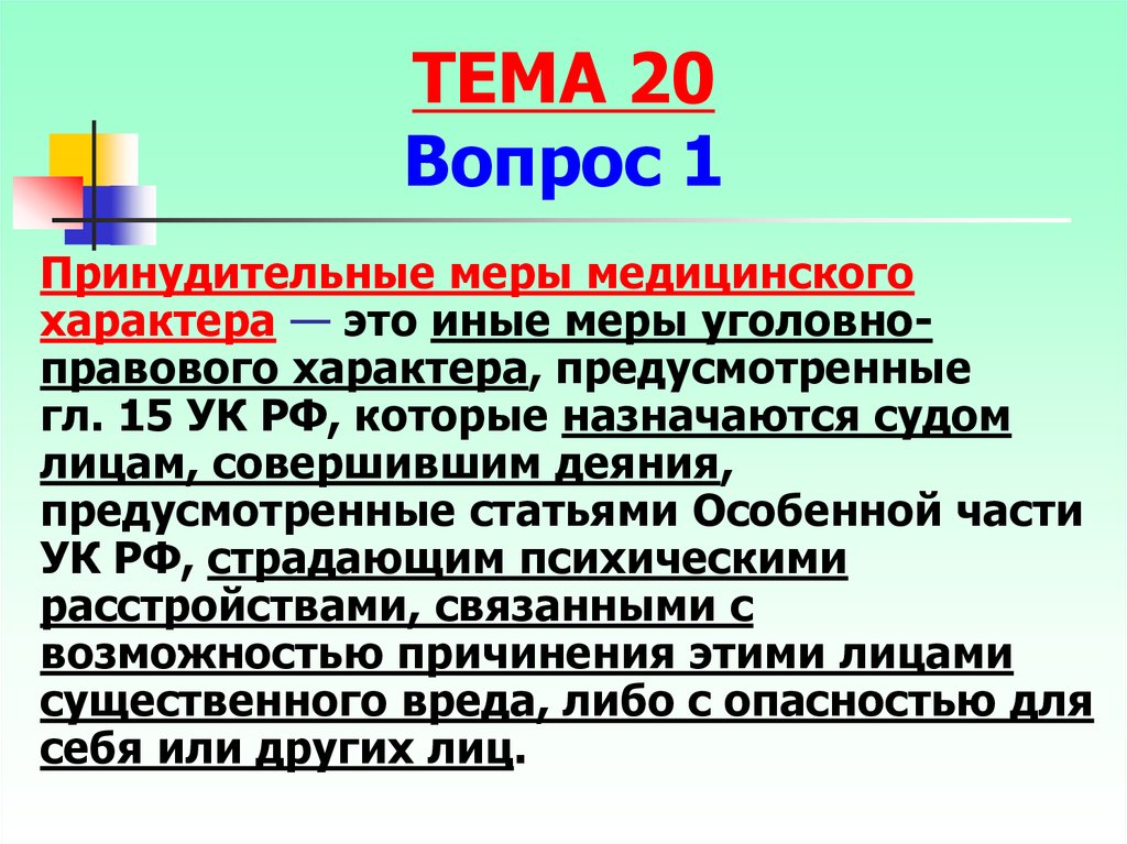 Виды мер уголовно правового характера