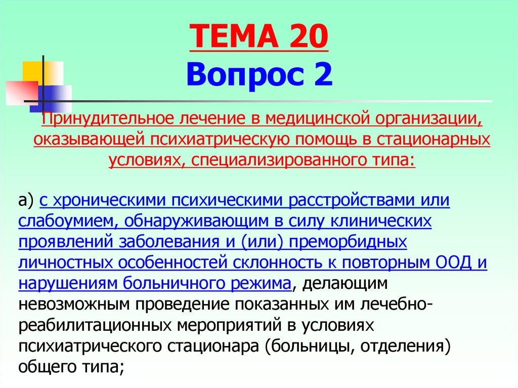 Иные меры уголовно правового характера