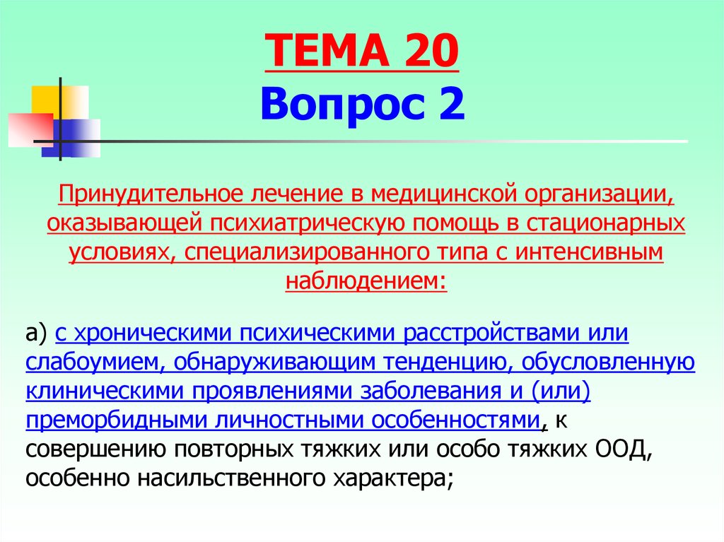 Иные меры уголовно правового характера презентация