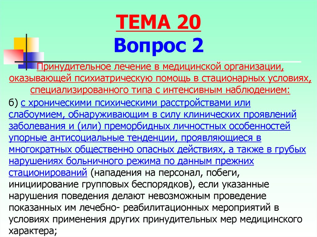 Иные меры уголовно правового характера презентация