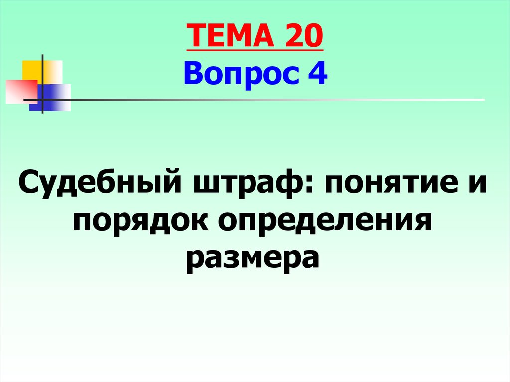 Иные меры уголовно правового характера презентация