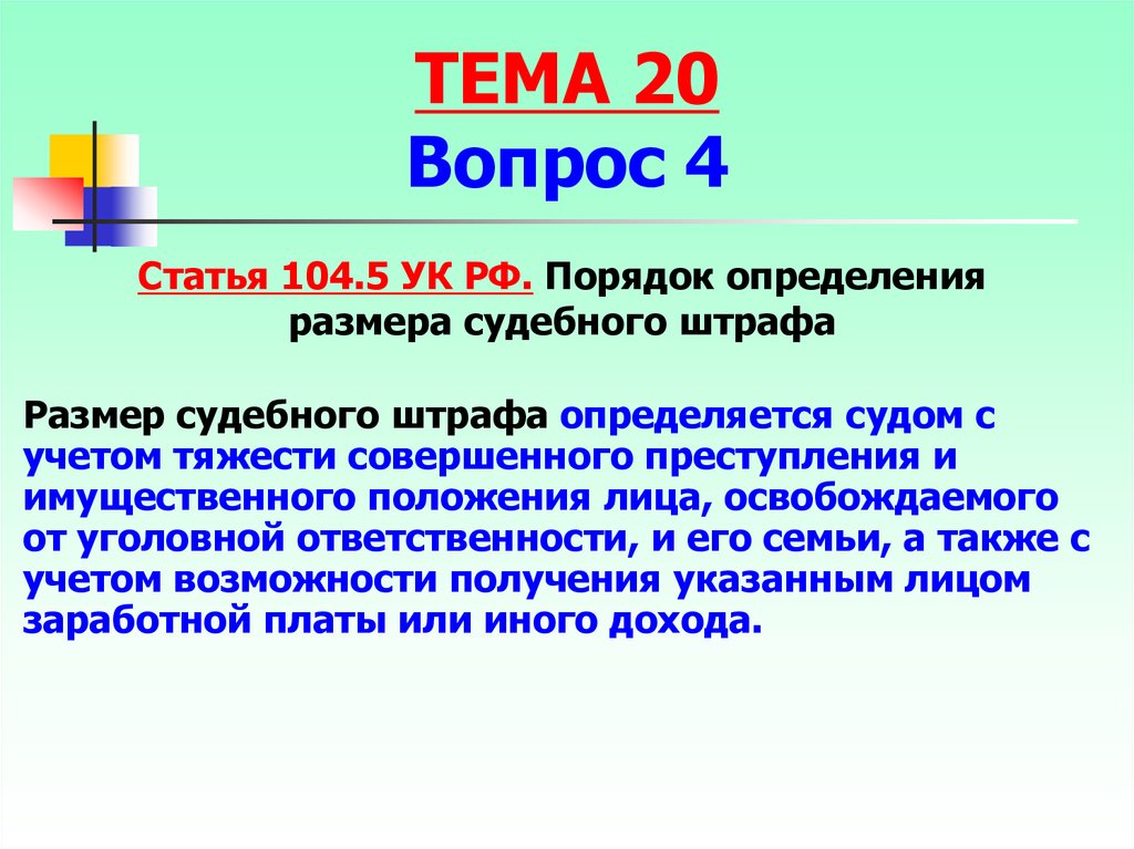 Иные меры уголовно правового характера презентация