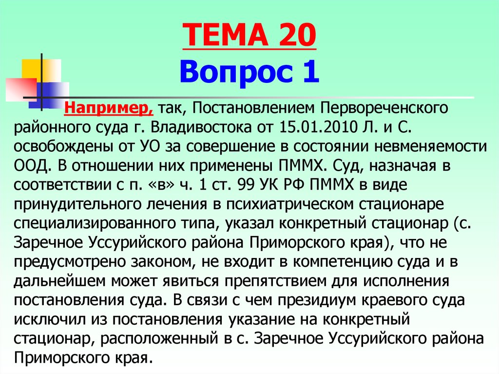 Иные меры уголовно правового характера презентация