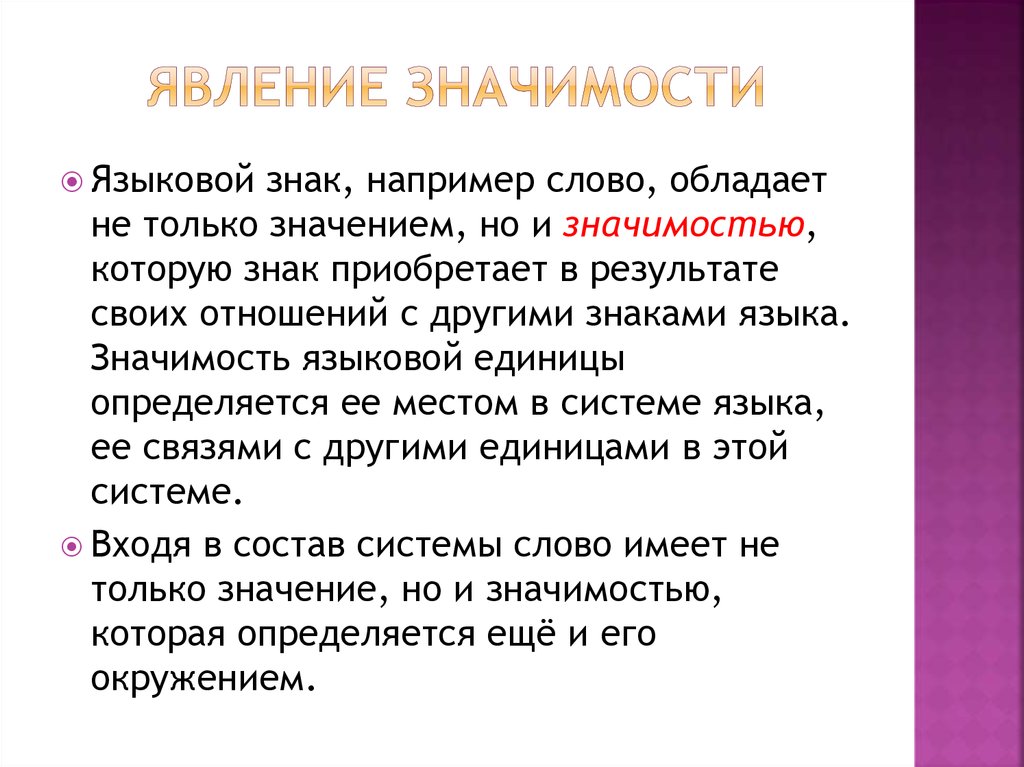 Какие значения языка