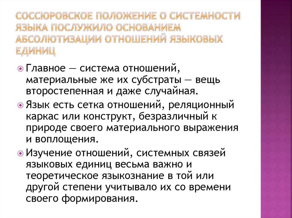 Языковые отношения